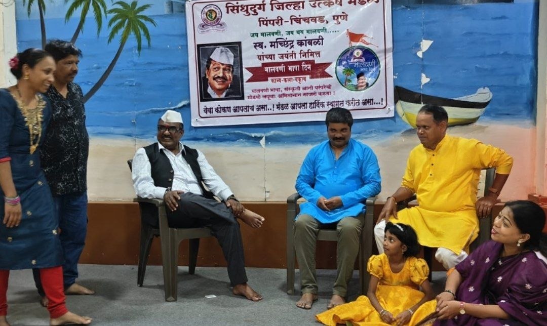 स्वर्गीय मच्छिंद्र कांबळी जन्मदिनी मालवणी भाषा दिन उत्साहात साजरा