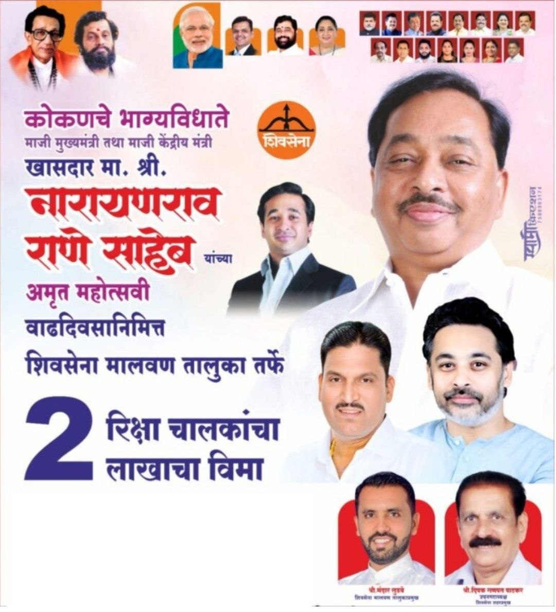 खा. नारायण राणेंच्या वाढदिवसानिमित्त १०० रिक्षा चालकांचा २ लाखांचा विमा उतरवणार