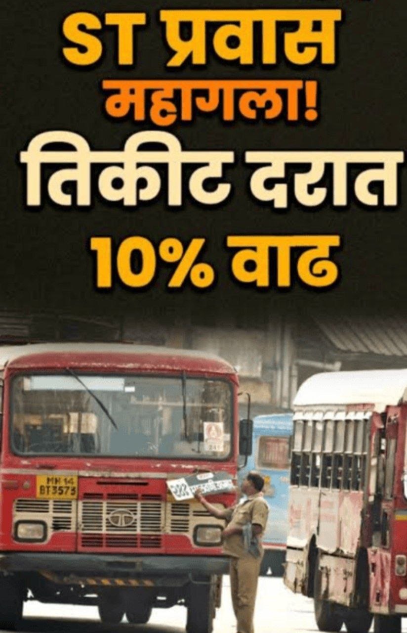 एसटीचा प्रवास महागला..!