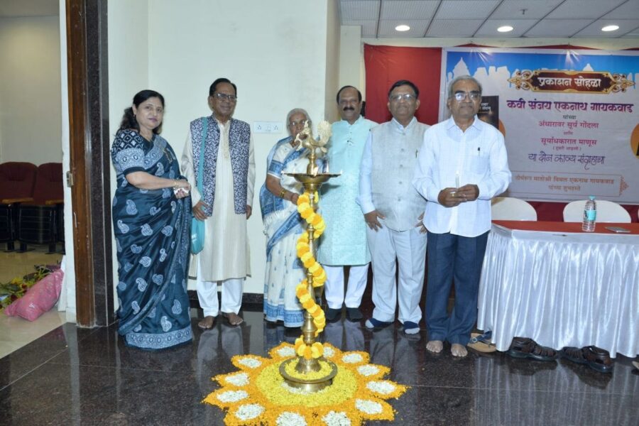 कवी संजय गायकवाड यांच्या दोन काव्य संग्रहांचे आईच्या हस्ते प्रकाशन