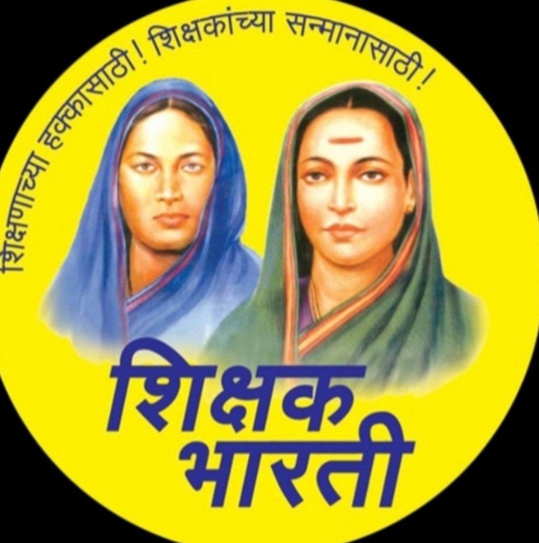 शिक्षक भारती’चा भव्य विद्यार्थी गुणगौरव सोहळा व त्रैवार्षिक अधिवेशन 24 एप्रिल रोजी !