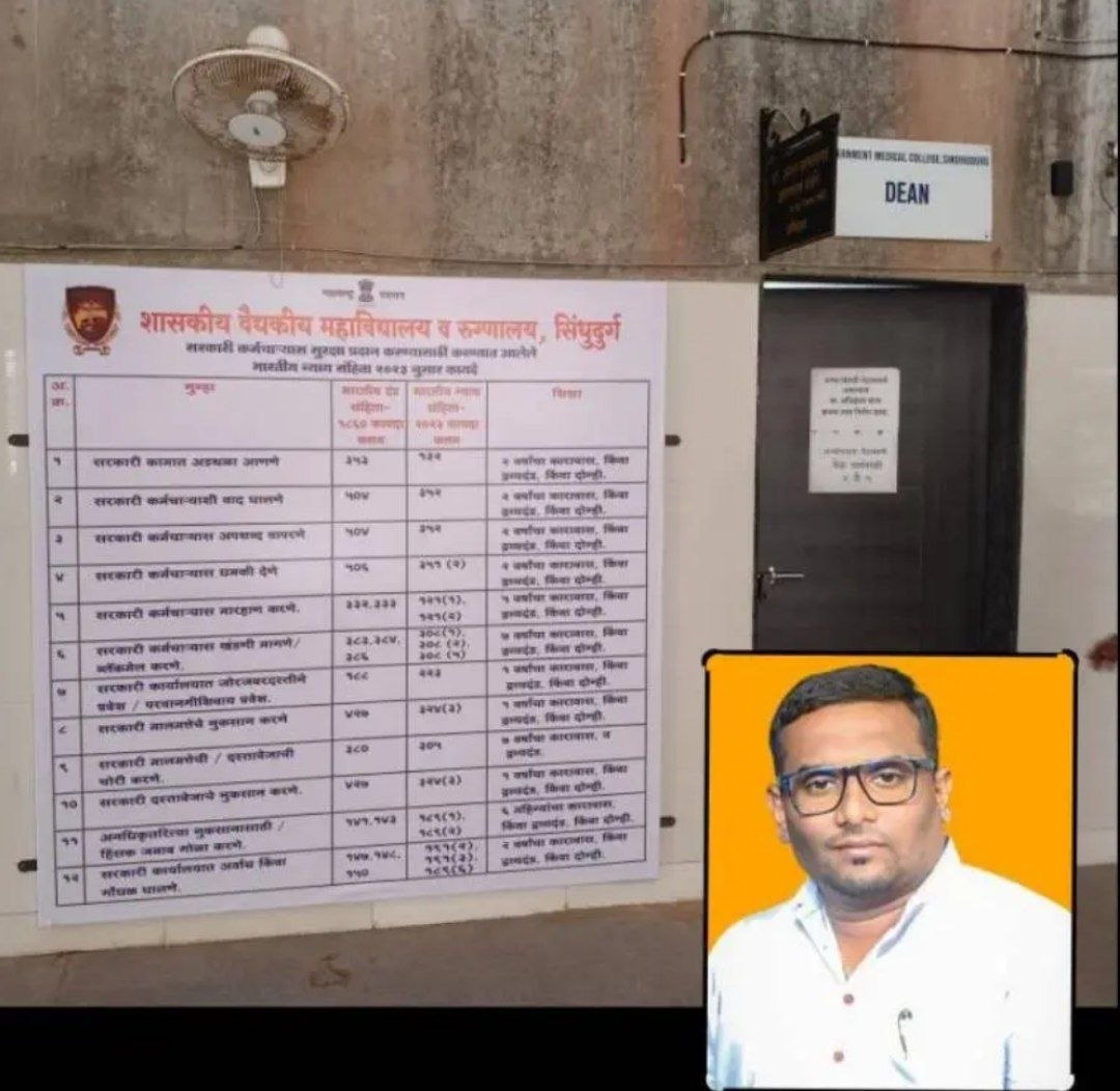 शासकीय वैद्यकीय महाविद्यालयाच्या प्रभारी अधिष्ठातांची मुजोरी चालूच