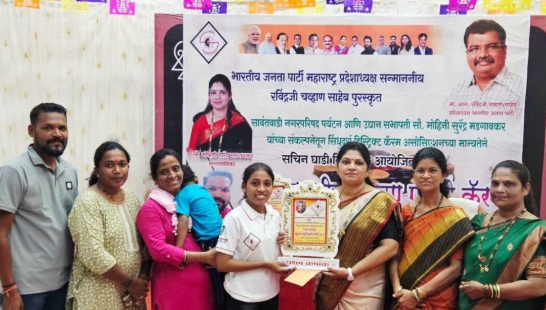 जिल्हास्तरीय कॅरम स्पर्धेत कणकवलीची दीक्षा चव्हाण ठरली ‘कॅरमक्वीन’